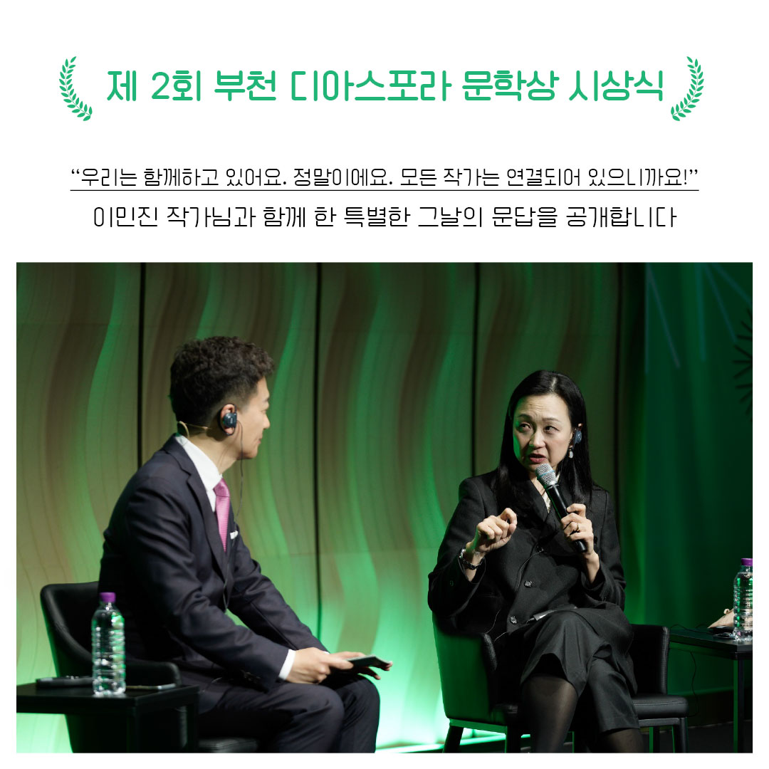 제2회 시상식 이모저모 : 작가와 만남